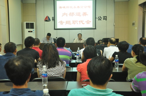 永春分公司召開(kāi)內部退養專(zhuān)題職代會(huì )（陳宏金）[2].jpg