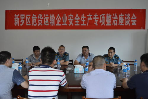 鄭惠平：龍巖分公司參加龍巖新羅危貨運輸企業(yè)安全生產(chǎn)專(zhuān)項整治座談會(huì )[3].jpg