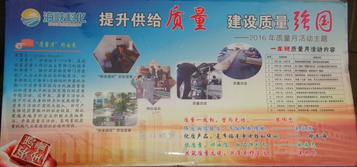 永安分公司一車(chē)間質(zhì)量月宣傳欄[2].jpg