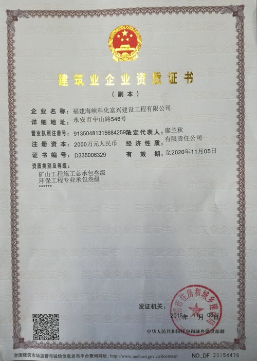 楊娣��?富興建設公司喜獲環(huán)保工程專(zhuān)業(yè)承包三級資質(zhì)[3].jpg