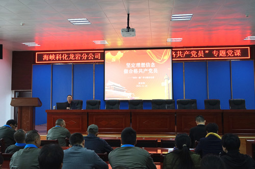葉莉：海峽科化龍巖分公司召開(kāi)“堅定理想信念，做合格共產(chǎn)黨員”專(zhuān)題黨課[3].jpg