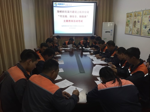 林敏杭：富興建設上杭分公司開(kāi)展“守法規、除隱患、保安全”主題教育知識考試.jpg