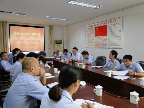 蔡美花：圖為安全生產(chǎn)工作專(zhuān)題會(huì )現場(chǎng).jpg