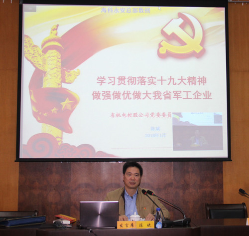 羅聯(lián)河：省機電控股公司副總經(jīng)理陳斌到海峽科化公司宣講十九大精神1[2].jpg