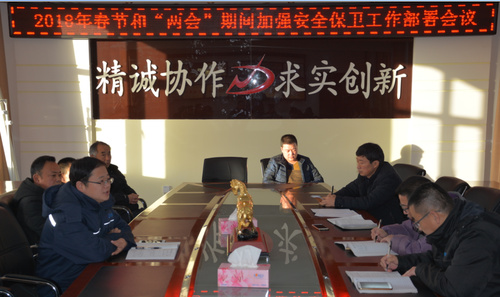 李鋒：青海海西東諾公司召開(kāi)“一節兩會(huì )”期間安保工作部署會(huì ).jpg
