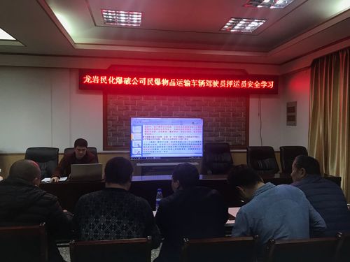 羅必燁：龍巖民化爆破公司開(kāi)展危貨運輸安全教育培訓.jpg
