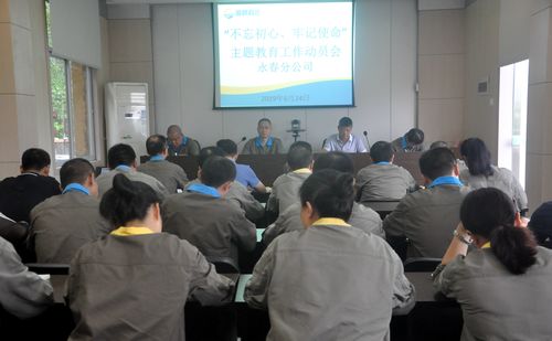 陳宏金：永春分公司黨委召開(kāi)“不忘初心、牢記使命”動(dòng)員部署會(huì )。.jpg