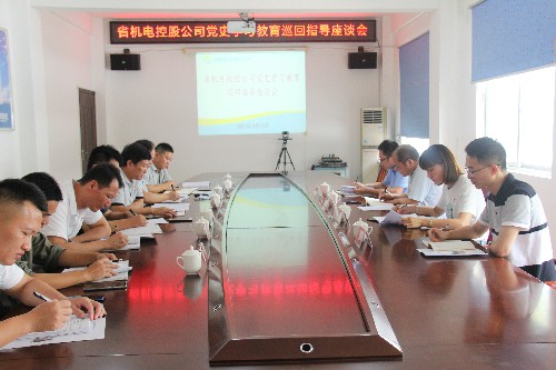 福安分公司胡廷淦：圖�?�?3日省機電控股公司黨史學(xué)習教育巡回指導座談會(huì )現場(chǎng)~1.jpg