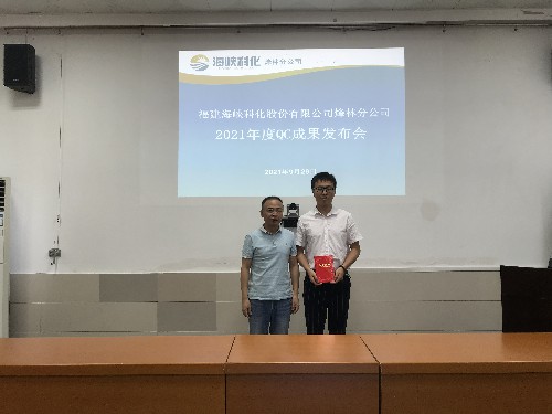 烽林嚴少明：烽林分公司召開(kāi)2021年度QC成果發(fā)布會(huì )~1.jpg