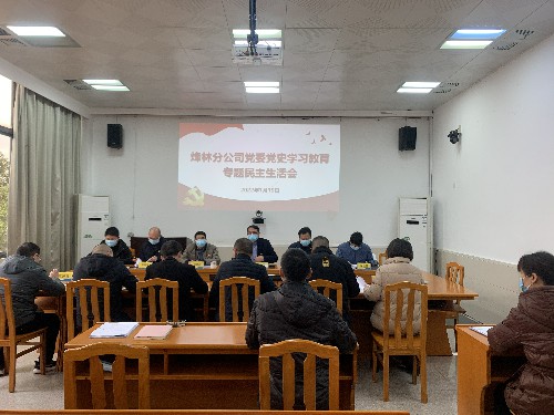烽林林美玲：專(zhuān)題民主生活會(huì )會(huì )議現場(chǎng)~1.jpg