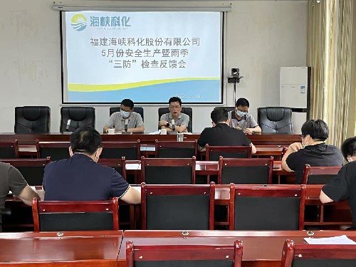 g龍巖分公�?郭芳�?海峽科化公司黨委副書(shū)記、總經(jīng)理顏建議到龍巖分公司開(kāi)�?月份安全生產(chǎn)暨雨季“三防”檢查~1.jpg
