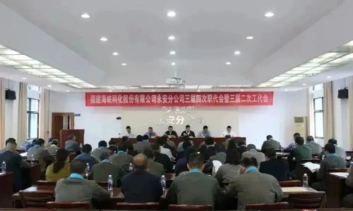 格式工廠(chǎng)海峽科化永安分公司鮑玉婷：會(huì )議照�?.jpg