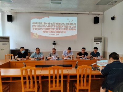 格式工廠(chǎng)烽林連珂瑩：�?次理論學(xué)習中心組學(xué)習會(huì )暨學(xué)習貫徹習近平新時(shí)代中國特色社會(huì )主義思想主題教育讀書(shū)班交流研討會(huì ).jpg
