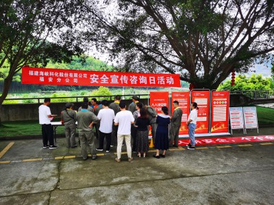 格式工廠(chǎng)福安雷宇航：圖為福安分公司開(kāi)展安全宣傳咨詢(xún)日活動(dòng) (1).jpg