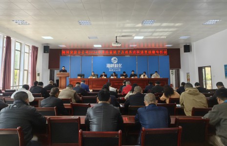 格式工廠(chǎng)龍巖分公司 盧玉：龍巖分公司召開(kāi)2024年度經(jīng)營(yíng)班子及成員述職述責述廉會(huì ) (2).jpg